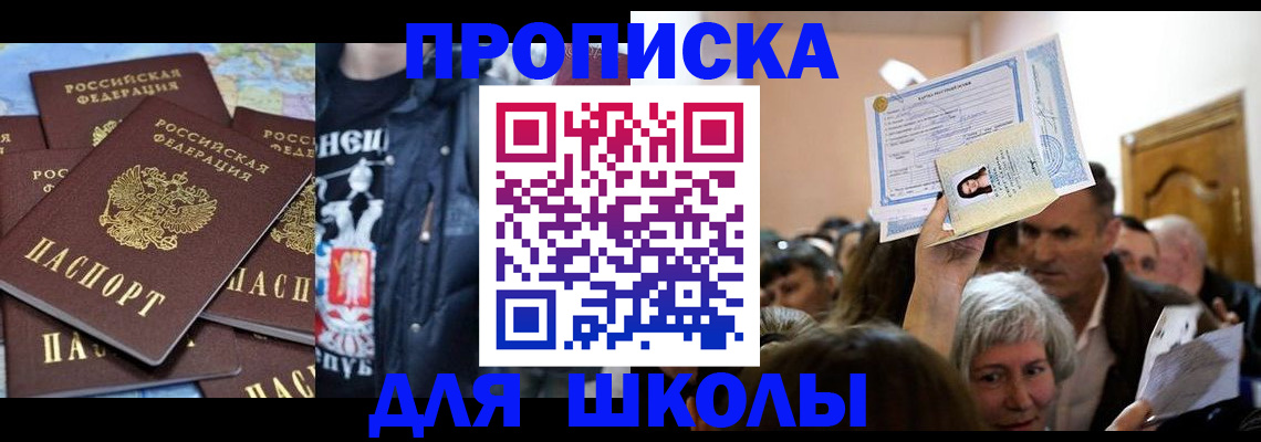 временная регистрация для всех в Балашове