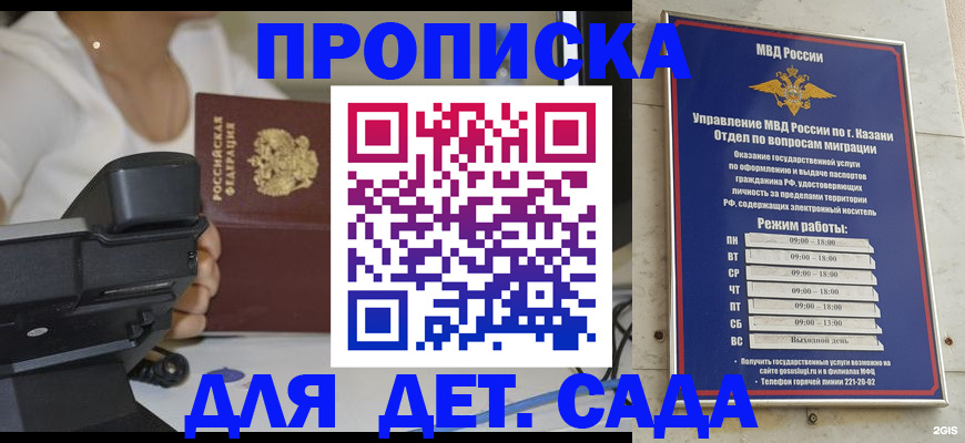 временная регистрация для школы в Балашове