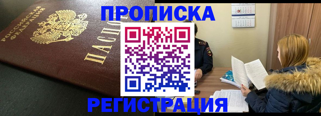 временная прописка в Балашове
