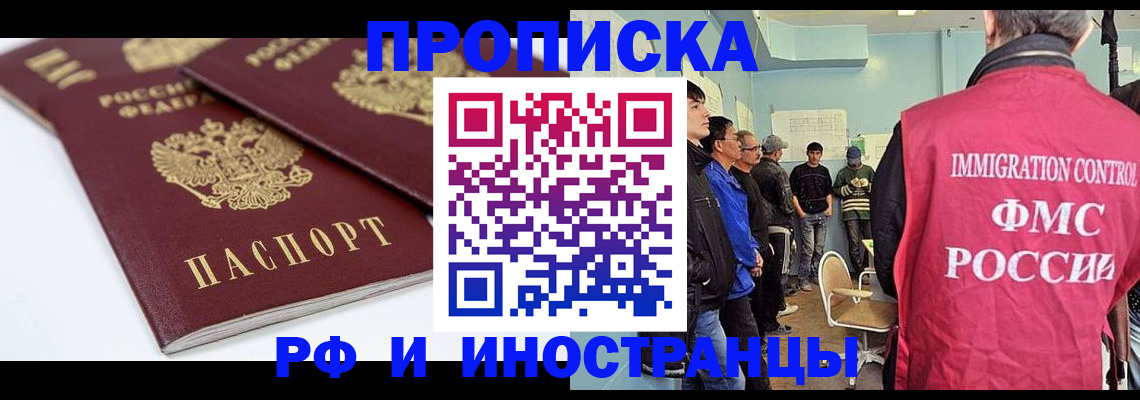 временная прописка в Балашове